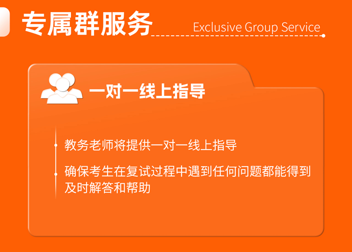 2025考研复试全程班课程体系